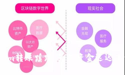 Tokenim转账蹊跷：为何资金迟迟未到账？