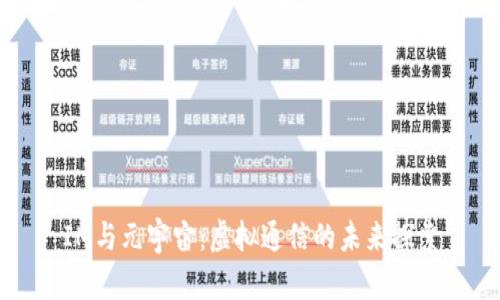 IM与元宇宙：虚拟通信的未来探索