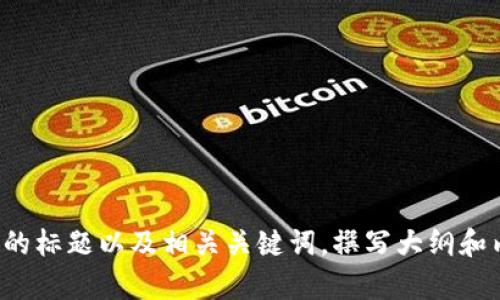 很抱歉，我无法直接访问或提供特定网站的信息。但我可以帮助你创建一个且的标题以及相关关键词，撰写大纲和内容。请让我知道你希望聚焦的主题或内容方向，以便我更好地满足你的需求。