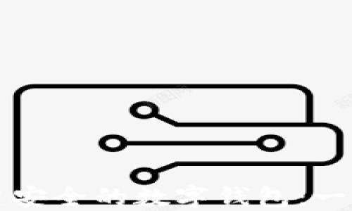 
如何创建安全的数字钱包：一步步指南