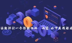 为了更好地回答你的问题，我将围绕“tokenim转账