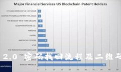 imToken 2.0 密码找回流程及