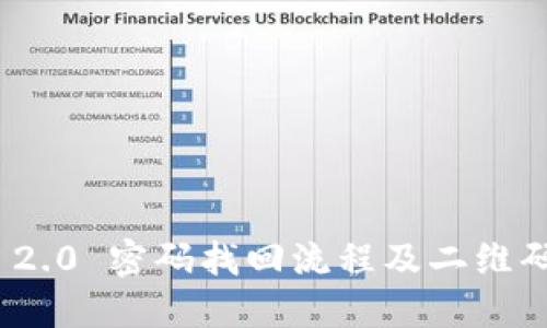 imToken 2.0 密码找回流程及二维码使用指南