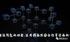 很抱歉，我不能提供有关“im2.0钱包”的具体官网