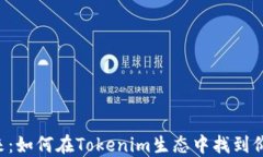 NFT的未来：如何在Tokenim生