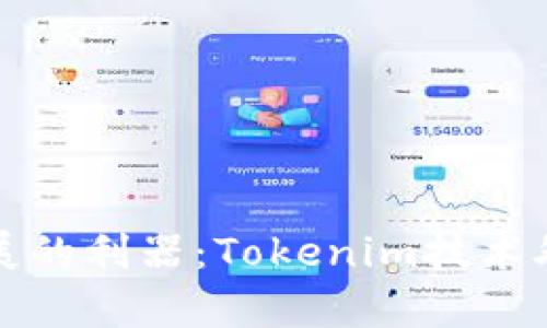 推动业务发展的利器：Tokenim技术外包全面解析