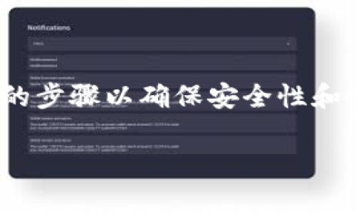 创建一个 HT（Huobi Token）钱包的过程并不是复杂的，但需要遵循一定的步骤以确保安全性和有效性。以下是关于如何创建 HT 钱包的详尽指南，包括必要的问题解答。

如何创建安全的 HT 钱包？详细步骤与常见问题解析