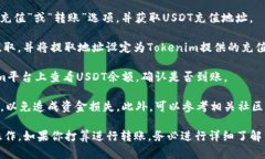 在讨论USDT（Tether）是否可以提到Tokenim之前，我们