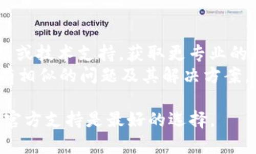 如果您无法打开 Tokenim 2.0，可能会有多种原因。以下是一些可能导致此问题的原因和解决方案：

### 常见问题及解决方案

#### 1. 网络连接问题
确保您的设备连接到互联网。如果您使用的是 Wi-Fi，请检查路由器的连接状态。如果您使用移动数据，请确认信号良好。此外，可以尝试重启路由器或者切换网络连接（如从 Wi-Fi 切换到移动数据）。

#### 2. 应用程序本身的问题
如果应用程序存在bug或者未更新，可能会导致无法打开。您可以进入应用商店（如 App Store 或 Google Play），检查是否有可用的更新。如果有更新，请及时下载并安装。

#### 3. 设备兼容性
检查您的设备是否符合 Tokenim 2.0 的系统要求。如果您的操作系统版本太旧，可能需要升级设备的系统才能运行.

#### 4. 券商或服务商的维护
有时，Tokenim 的服务提供商可能会进行维护或更新，这可能会导致应用暂时无法使用。您可以访问 Tokenim 的官方网站或社交媒体查看相关公告。

#### 5. 缓存问题
清理应用程序的缓存数据可能有助于解决问题。进入设备的设置，找到应用管理，选择 Tokenim，清除缓存与数据，然后重新启动应用程序。

#### 6. 重装应用
如果以上方法都不能解决问题，可以尝试卸载 Tokenim 2.0，然后重新安装。有时，重新安装可以解决应用程序内部的问题。

### 其他补救措施
- **联系技术支持**：如果以上方法都无法解决您的问题，建议联系 Tokenim 的客服或技术支持，获取更专业的帮助。
- **查看用户反馈**：可以在技术论坛或者社交媒体上查看其他用户的反馈，看是否有相似的问题及其解决方案。

通过这些步骤，您应该能解决 Tokenim 2.0 打不开的问题。如果问题仍然存在，联系官方支持是最好的选择。