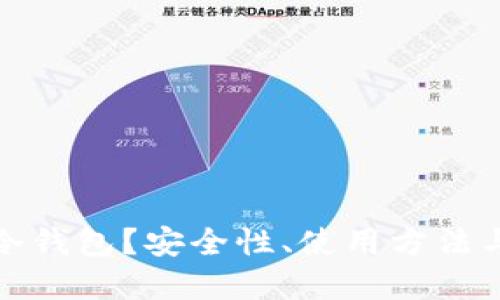 什么是 Firo 冷钱包？安全性、使用方法与最佳实践详解