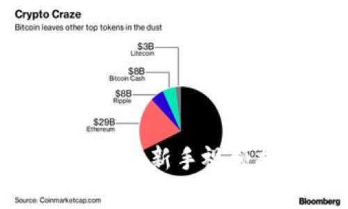 imToken 2.0 使用教程：新手视频指南与常见问题解答