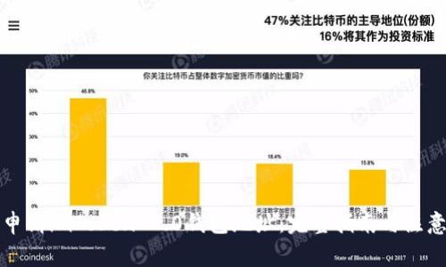 如何申请imToken 2.0钱包地址：完整指南与注意事项