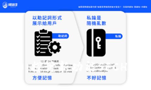 ImToken 2.0：探讨新功能SFCH的应用与意义