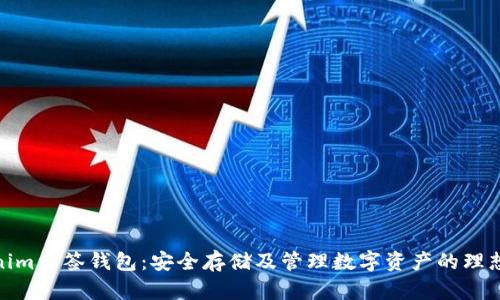 Tokenim多签钱包：安全存储及管理数字资产的理想选择