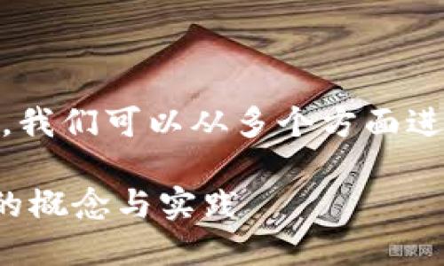 要探讨“tokenim地址可以挖矿吗”这个问题，我们可以从多个方面进行深入分析。以下是我为您准备的内容结构：

TokenIM地址是否可以挖矿？深入探讨挖矿的概念与实践