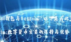 给出的主题是“Sol钱包与Betcoin”，以下是为此主