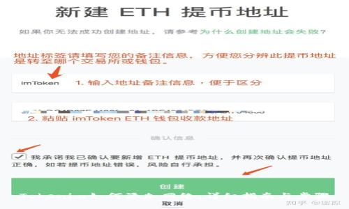 Tokenim如何添加网络：详细指南与步骤