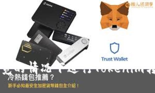 如何在没有带宽的情况下进行Tokenim转账的详细指南