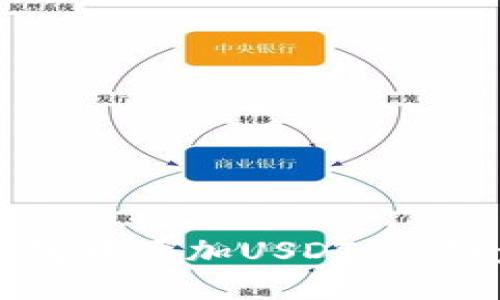 如何在TP钱包中添加USDT：详细步骤与技巧