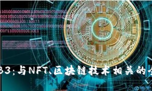 Tokenimal B3：与NFT、区块链技术相关的全新投资机会