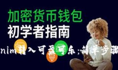 如何将Tokenim转入可盈可乐