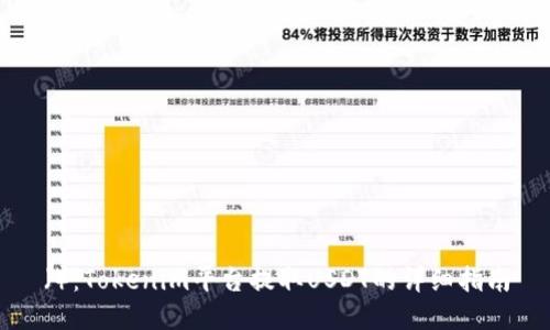 （）：Tokenim平台提取USDT的详细指南