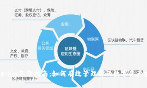 Tokenim备份指南：如何有效管理你的数字资产安全