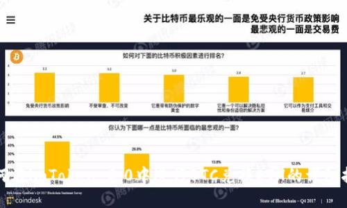 如何在imToken 2.0中进行BTC兑换ETH的详细指南