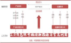 调用IM 2.0钱包账号的详细