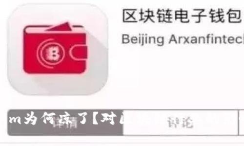 Tokenim为何凉了？对区块链行业的影响解析