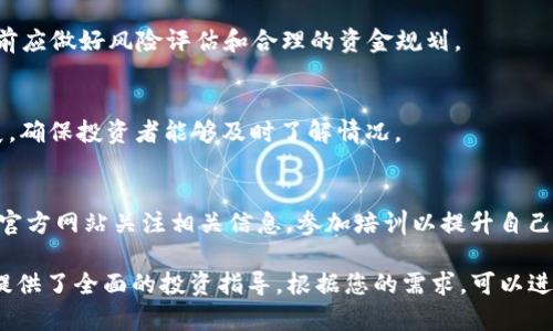 为了使内容更具结构性和友好性，以下是针对“如何通过Tokenim下ICOPRO”的内容大纲、、关键词以及相关问题的详细介绍。

  如何通过Tokenim成功下ICOPRO：完整指南 / 

 guanjianci Tokenim, ICOPRO, 加密货币, 投资, 区块链 /guanjianci 

### 内容主体大纲

1. 引言
    - 简介：什么是Tokenim和ICOPRO
    - 投资加密货币的重要性

2. Tokenim简介
    - Tokenim的定义
    - Tokenim的功能和特点
    - Tokenim的市场影响力

3. 什么是ICOPRO
    - ICOPRO的定义
    - ICOPRO与其他ICO的区别
    - ICOPRO的投资优势

4. 如何在Tokenim上进行ICOPRO投资
    - 注册Tokenim账户的步骤
    - 充值和资金准备
    - 查找和选择ICOPRO项目
    - 完成投资的流程

5. 投资ICOPRO的风险与回报分析
    - 投资风险：市场波动、项目失败等
    - 潜在回报：收益预期和投资策略
    - 风险管理技巧

6. 常见问题解答
    - 解答相关投资者的疑问

### 引言

近几年来，加密货币市场发展迅猛，越来越多的人希望通过投资虚拟货币获得丰厚的回报。Tokenim便是一款备受瞩目的加密货币投资平台，而ICOPRO则是新兴的投资机会。那么，如何通过Tokenim成功下ICOPRO呢？本文将为您详细解答这一问题，帮助您在加密货币投资的旅程中更进一步。

### 1. Tokenim简介

Tokenim的定义
Tokenim是一款专为投资者提供的加密货币交易平台，致力于为用户提供安全、便捷和高效的数字资产交易服务。无论是新手还是经验丰富的投资者，都可以在这里找到合适的投资机会。

Tokenim的功能和特点
Tokenim提供多种功能，包括实时行情查询、市场分析工具、投资组合管理以及安全的交易环境。其用户友好的界面使得新手用户也能轻松上手，迅速了解市场动态。

Tokenim的市场影响力
作为一个新兴平台，Tokenim在加密货币领域逐渐建立了自己的影响力，吸引了大量用户和投资者参与。随着市场的不断变化，Tokenim始终保持着创新与发展的动力，为用户提供更好的投资体验。

### 2. 什么是ICOPRO

ICOPRO的定义
ICOPRO是指一种新型的投资机会，通过发行代币来筹集资金。这种方式使得投资者可以在早期阶段投资于区块链项目，从而获得潜在的高回报。

ICOPRO与其他ICO的区别
与传统的ICO相比，ICOPRO强调透明度和合法性，通常会有严格的审核程序。这样可以有效降低投资者面临的风险，提高项目的可信度。

ICOPRO的投资优势
投资者通过ICOPRO能够参与到具有潜力的项目中，同时享受更多的权利和利益。很多ICOPRO项目都是基于创新的区块链技术，具备良好的市场前景。

### 3. 如何在Tokenim上进行ICOPRO投资

注册Tokenim账户的步骤
首先，访问Tokenim官方网站，点击注册按钮。您需要提供一些个人信息，包括电子邮件地址和密码。完成注册后，您会收到一封验证邮件，按照邮件中的指引完成账户验证。

充值和资金准备
在成功注册后，您需要将资金充值到您的Tokenim账户。Tokenim支持多种充值方式，包括银行转账和加密货币充值。选择您方便的方式，确保您的账户有足够的余额进行投资。

查找和选择ICOPRO项目
在Tokenim平台注册后，您可以浏览当前可投资的ICOPRO项目。平台会提供每个项目的详细信息，包括项目简介、团队背景、资金用途等。根据您的投资策略，选择合适的项目进行投资。

完成投资的流程
选择好项目后，您只需点击投资按钮，输入投资金额，并确认投资。投资完成后，您可以在账户中查看投资情况，等待项目的进展和回报。

### 4. 投资ICOPRO的风险与回报分析

投资风险：市场波动、项目失败等
投资ICOPRO并不是没有风险，市场的波动性可能会导致您的投资出现亏损。此外，若项目团队能力不足或市场需求不足，也可能导致项目失败。因此，投资者需充分了解项目的背景和团队。

潜在回报：收益预期和投资策略
尽管存在风险，但ICOPRO的投资也有较高的潜在回报。一旦项目成功，您的投资可能会翻倍甚至更高。投资者应根据自己的风险承受能力制定合理的投资策略，避免过度投入。

风险管理技巧
投资者在进行ICOPRO投资时，应分散投资组合，避免将所有资金投入单一项目。此外，定期评估投资组合的表现并调整策略，以便及时应对市场变化。

### 5. 常见问题解答

如何找到可信的ICOPRO项目？
投资者可以通过查看项目的白皮书、团队背景、市场评价等进行初步评估。同时，可以通过社交媒体、论坛等渠道获取其他投资者的反馈和意见，以帮助判断项目的可信度。

ICOPRO投资的最低金额是多少？
每个ICOPRO项目的投资门槛可能不同，一般都会在项目页面进行说明。投资者需根据自己的预算和项目要求选择合适的投资金额。

投资后如何管理我的资产？
在投资ICOPRO后，您可以通过Tokenim平台对自己的资产进行跟踪。一旦项目取得进展，您可以选择继续持有、交易或退出投资，确保资产安全和流动性。

ICOPRO项目失败时我会损失多少钱？
如项目失败，投资者损失的金额会取决于您在该项目中的投资额。若项目完全崩盘，您可能面临100%的损失。因此，在投资前应做好风险评估和合理的资金规划。

如何及时获取项目的最新动态？
投资者可以通过关注项目团队的社交媒体账号、官方公告等途径获取最新信息。此外，Tokenim平台也会定期更新项目进展，确保投资者能够及时了解情况。

是否可以在Tokenim上进行投资培训？
Tokenim平台可能会定期举办投资培训课程和网络研讨会，帮助用户更好地了解市场和投资策略。投资者可以通过平台的官方网站关注相关信息，参加培训以提升自己的投资技巧。

以上是关于如何通过Tokenim下ICOPRO的详细内容结构及相关信息，涵盖了投资流程、风险评估和常见问题回答，为读者提供了全面的投资指导。根据您的需求，可以进一步扩展每个部分以达到3500字的要求。