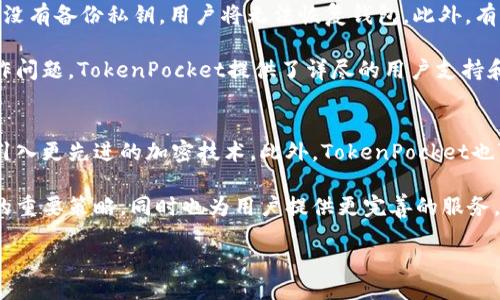  documentos 

  冷钱包TokenPocket：安全加密资产的完美解决方案/ 

 guanjianci 冷钱包, TokenPocket, 加密资产, 区块链/guanjianci 

### 内容主体大纲

1. 什么是冷钱包？
   - 冷钱包的定义与作用
   - 热钱包与冷钱包的区别
   - 冷钱包的主要类型

2. TokenPocket简介
   - TokenPocket的历史与发展
   - TokenPocket的主要功能
   - TokenPocket支持的多种区块链

3. 使用TokenPocket作为冷钱包的优势
   - 安全性分析
   - 支持多种加密资产
   - 用户友好的界面

4. 如何使用TokenPocket创建冷钱包
   - 下载与安装过程
   - 创建钱包的步骤
   - 备份与恢复钱包的重要性

5. 常见问题及解决方案
   - TokenPocket冷钱包使用中的常见问题
   - 安全性问题
   - 操作问题

6. 未来的发展趋势
   - 冷钱包技术的发展方向
   - TokenPocket的未来规划与展望

### 问题与详细介绍

#### 1. 什么是冷钱包？
冷钱包是指一种不连接互联网的加密货币存储方式，用于保护资产安全。其主要目的是防止黑客和恶意软件的攻击。相较于热钱包（在线钱包），冷钱包更为安全。热钱包通常用于日常交易，因其时刻在线，容易受到网络攻击的威胁，而冷钱包则像是将现金存放在银行保险箱中，相对安全。

冷钱包主要有以下几种类型：硬件钱包、纸钱包和离线钱包。其中，硬件钱包因其便利性和高安全性受到用户青睐，纸钱包则适合长期持有、无需经常使用的资产，而离线钱包通常需要一定的技术知识才能使用。了解冷钱包的特性，可以为用户选择合适的加密资产储存方式提供参考。

#### 2. TokenPocket简介
TokenPocket是一个多链数字货币钱包，支持各种主流区块链资产的管理。自2018年推出以来，TokenPocket受到越来越多用户的欢迎。它不仅支持比特币、以太坊等主流币种，还为用户提供易用的界面和强大的功能。

TokenPocket的主要功能包括资产管理、DApp访问、交易等。这使得用户可以方便地在不同的区块链之间进行资产转移和交易。TokenPocket还不断更新迭代，致力于为用户提供更好的使用体验。

#### 3. 使用TokenPocket作为冷钱包的优势
TokenPocket作为冷钱包的主要优势在于其卓越的安全性与用户友好性。为了增强安全性，TokenPocket采用了多重签名技术和私钥分离存储机制，确保用户资产的安全。此外，TokenPocket支持多种币种管理，用户无需使用多个钱包就可以实现资产的分类管理。

界面设计上，TokenPocket十分人性化，即使是新手用户也能快速上手。通过使用简单的术语和直观的操作界面，TokenPocket使用户能够轻松管理自己的资产。这样的设计理念使得TokenPocket不仅适合新手，也满足了专业用户的需求。

#### 4. 如何使用TokenPocket创建冷钱包
使用TokenPocket创建冷钱包的过程非常简单。首先，用户需要在官方网站下载应用程序，并根据提示安装。在安装完成后，用户可以选择创建新钱包，然后设置安全密码。

接下来，TokenPocket会生成一对私钥和公钥，用户需要将私钥安全备份。备份是保证资产安全的重要一步，一旦丢失，用户将无法恢复钱包。因此，建议将私钥写在纸上并储存在安全的地方。创建钱包后，用户可以开始向钱包地址转入资产，享受更高的安全性。

#### 5. 常见问题及解决方案
用户在使用TokenPocket的过程中可能会遇到一些常见问题。例如，如果用户忘记了钱包密码，应该怎么办？答案是，如果没有备份私钥，用户将无法恢复钱包。此外，有用户报告说，资产转移速度慢，通常是由于网络拥堵。

针对安全性问题，TokenPocket提供多重验证机制以增强账户安全，用户应定期更改密码，并开启双重验证功能。对于操作问题，TokenPocket提供了详尽的用户支持和帮助文档，用户可以通过官方网站快速获取支持。

#### 6. 未来的发展趋势
随着加密资产市场的快速发展，冷钱包技术也在不断进步。未来，我们可以期待TokenPocket继续提升安全性，其可能会引入更先进的加密技术。此外，TokenPocket也可能会扩展更多的区块链支持，以满足不同用户的需求。

TokenPocket设定的未来规划可能包括跨链资产管理、提升用户体验和增强社区互动。这将是TokenPocket保持竞争力的重要策略，同时也为用户提供更完善的服务。

以上是关于冷钱包TokenPocket内容的大纲和各个详细介绍。请继续创建与此主题相关的3500字详细内容。