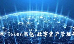 深入了解OK Token钱包：数字