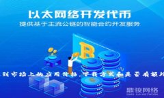 关于“tokenim苹果版多少钱”这个问题，通常涉及