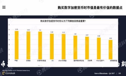 比特币期货与区块链平台：深入探讨未来金融的新趋势