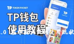 imToken 2.0 在中国大陆的使