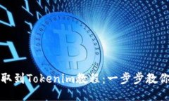 艾达币提取到Tokenim教程：