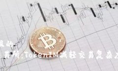 思考一个且的  火币OTC交易所：TokenIM减轻交易复