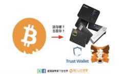 区块链冷钱包Trust：安全存储数字资产的终极解决