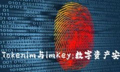 深入解析Tokenim与imKey：数