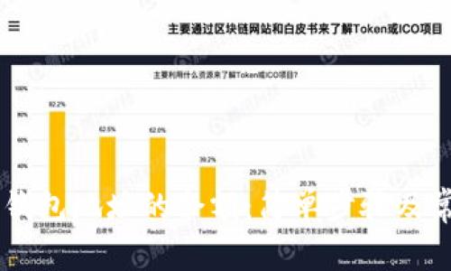 如何查找IM钱包地址的余额：简单步骤及常见问题解答