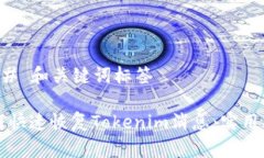 ### 和关键词标签如何快速恢复Tokenim消息：实用指