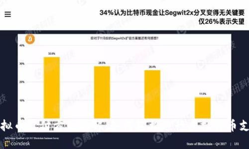 虚拟币支付方式详解：如何轻松进行虚拟货币支付