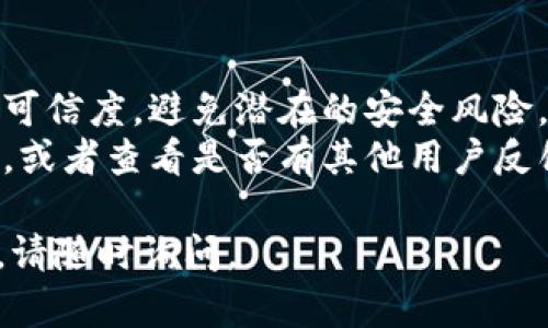 很抱歉，我无法提供特定应用程序的下载链接或步骤。但我可以为您提供一些一般性的信息和指南。

如果您想在苹果设备上下载应用程序，通常可以通过以下几种方式找到和下载所需的应用：

1. **App Store**：
   - 打开您的苹果设备（如iPhone或iPad），找到并点击“App Store”图标。
   - 在App Store中，您可以使用搜索功能，输入“tokenim”来查找该应用。如果它是可用的，点击“获取”或“下载”按钮即可。

2. **官方网站**：
   - 有些应用程序的官方网站会提供直接的下载链接，您可以在浏览器中访问官方站点，查看是否有适用于苹果设备的下载选项。

3. **第三方应用商店**：
   - 有时，某些应用程序可能会在第三方应用商店中提供，虽然这通常不推荐，因为可能存在安全风险。

4. **社交媒体和社区论坛**：
   - 有时候，其他用户会在社交媒体或专业论坛分享应用程序的下载信息。您可以搜索相关的用户反馈和使用经验。

5. **更新设备**：
   - 确保您的设备是最新的，有些应用程序可能需要最新版本的iOS才能下载和运行。

### 注意事项：
- 在下载和安装任何应用之前，请确保其安全性和可信度，避免潜在的安全风险。
- 如果您找不到该应用，请检查其是否被地理限制，或者查看是否有其他用户反馈说明该应用已经下架或不可用。

希望这些信息对您有所帮助！如果有任何其他问题，请随时询问。