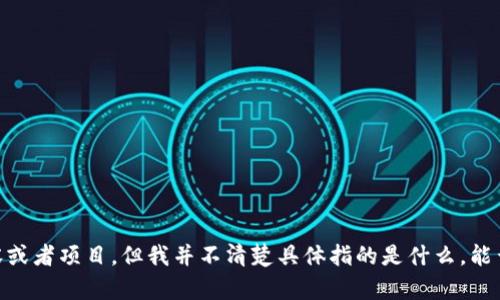 看起来你提到的“tokenim”可能指的是某个特定的内容或者项目，但我并不清楚具体指的是什么。能否提供更多的上下文或信息？这样我才能更好地帮助你！