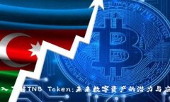 深入了解TNB Token：未来数