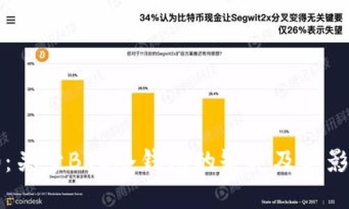 ImToken 2.0：关于BTC冷钱包的缺失及其影响与解决方案