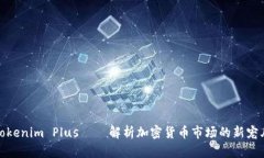 Tokenim Plus — 解析加密货币市场的新宠儿