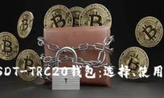 全面解析USDT-TRC20钱包：选