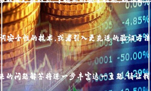 biotokenim如何找加助记词/bio

tokenim, 助记词, 加密货币, 钱包恢复/guanjianci

# 内容主体大纲

1. **引言**
   - 什么是助记词？  
   - 助记词在加密货币中的作用。

2. **Tokenim概述**
   - Tokenim是什么？  
   - Tokenim的特点和优势。  

3. **助记词的作用**
   - 助记词的定义和构成。  
   - 助记词在钱包安全中的地位。  

4. **Tokenim助记词的管理**
   - 助记词生成流程。  
   - 如何安全保存助记词。  
   - 恢复钱包的步骤与注意事项。  

5. **如何找回Tokenim的助记词**
   - 找回助记词的步骤。  
   - 扇区备份与恢复。  
   - 常见问题与解决方法。  

6. **提高助记词安全性的方法**
   - 加密存储助记词。  
   - 使用硬件钱包的优势。  

7. **总结与未来展望**
   - 助记词在加密领域的未来。  
   - Tokenim平台未来的可能发展。  

---

### 引言

在加密货币领域，助记词是一个关键的概念。它不仅是用户访问他们数字资产的钥匙，也是保护这些资产的第一道防线。无论是在Tokenim这样的钱包中，还是其他加密平台，掌握助记词的生成和管理都是至关重要的。

本文将详细探讨Tokenim如何找加助记词，助记词的重要性，以及如何安全管理和恢复助记词。无论你是新手用户还是有经验的投资者，了解这些内容将使你更好地保护自己的加密资产。

---

### Tokenim概述

#### 什么是Tokenim？

Tokenim是一个显著的数字货币平台，允许用户安全地存储、交易和管理他们的加密资产。它提供多种功能，使用户能够更加方便和安全地参与加密货币的生态系统。

#### Tokenim的特点和优势

Tokenim的设计旨在为用户提供卓越的体验，包括用户友好的界面、高级安全措施和多种资产支持等。通过Tokenim，用户不仅可以轻松发送和接收加密货币，还可以享受到高效的技术支持。

---

### 助记词的作用

#### 助记词的定义和构成

助记词，也被称为种子短语，是由一系列单词组成的，通常在创建加密钱包时自动生成。它的作用是帮助用户恢复钱包，无论是由于设备丢失、损坏，还是用户本身的多设备使用需求。

#### 助记词在钱包安全中的地位

助记词的安全性直接影响到用户的资产安全。因此，妥善管理助记词是每个用户的首要任务。若助记词被泄露，黑客可以轻松访问并窃取钱包中的资产。

---

### Tokenim助记词的管理

#### 助记词生成流程

在用户创建Tokenim钱包时，系统会自动生成一组助记词。用户需要在安全的环境下记录这些词语，并避免在网络上存储，减少被黑客攻击的风险。

#### 如何安全保存助记词

为了防止助记词的丢失或泄露，用户可以选择将其写在纸上并保存在安全的地方，或使用硬件密码管理器进行加密存储。将助记词保存在云端是不推荐的，因为这样增加了被窃取的风险。

#### 恢复钱包的步骤与注意事项

如果用户需要恢复钱包，只需在钱包应用中输入助记词。系统会根据这些词语重新生成用户钱包的私钥，并恢复访问权。在此过程中，确保所用设备安全，并在单独的、信任的环境中进行此操作。

---

### 如何找回Tokenim的助记词

#### 找回助记词的步骤

如果用户忘记了助记词，通常是无法直接找回的。助记词是钱包安全的核心，无法通过系统或其他方式重置。唯一的建议是查看之前的备份，如纸质备份或硬件钱包备份。

#### 扇区备份与恢复

确保扇区备份的存在是良好的预防措施。每次创建新钱包或移动重要资产时，用户应定期检查并更新助记词的备份。

#### 常见问题与解决方法

如果用户在找回助记词时遇到问题，可能会面临数据丢失带来的困扰。有时候用户可能会记错某个单词，或者不知道如何验证助记词的正确性。此时，可以参考Tokenim的官方网站或联系客服获取帮助。

---

### 提高助记词安全性的方法

#### 加密存储助记词

使用加密存储助记词是确保资产安全的最佳方式之一。可以使用加密应用存储助记词，并加强访问密码的复杂性，以提高安全性。

#### 使用硬件钱包的优势

硬件钱包提供更加安全的环境储存助记词，避免了许多网络攻击的风险。用户可以将助记词离线存储，从而提高其安全级别。

---

### 总结与未来展望

#### 助记词在加密领域的未来

随着加密技术的不断演进，助记词的管理和安全性将会成为更为重要的课题。用户需要不断更新知识，掌握新的安全措施，以保护他们的数字资产。

#### Tokenim平台未来的可能发展

Tokenim作为一个平台，还将不断发展新功能来加强用户的资产保护。例如，提升助记词安全性的技术，或者引入更先进的验证方法。

--- 

以上内容的介绍为3500字的基本框架提供了详细的目录和每部分的内容概述。接下来的问题解答将进一步丰富这一主题。请让我知道您希望我进一步详细探讨的问题，或者我可以为您提供更多的信息。